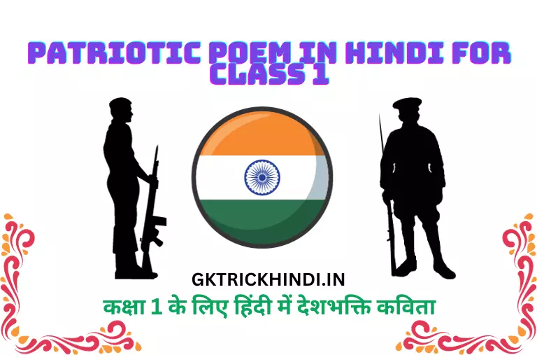 Patriotic Poem in Hindi for Class 1