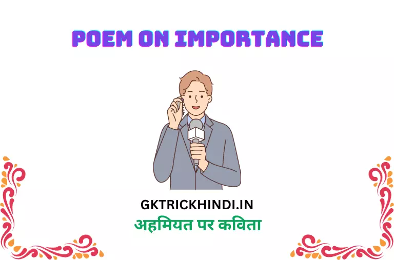 अहमियत पर कविता – Poem on importance