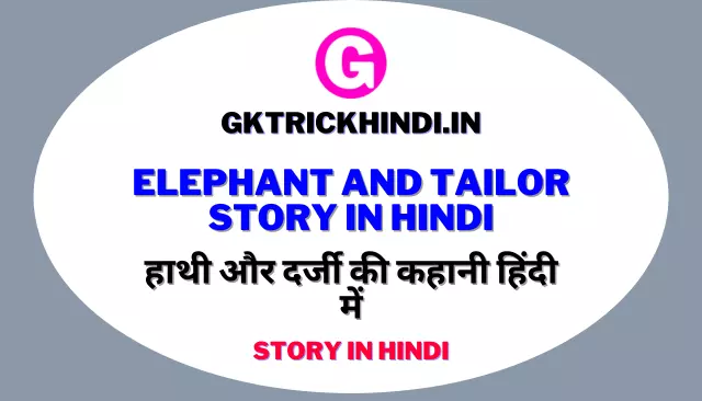 Elephant And Tailor Story In Hindi