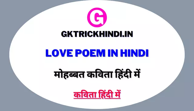 Love Poem in Hindi | मोहब्बत कविता हिंदी में