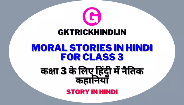 Moral Stories In Hindi For Class 3