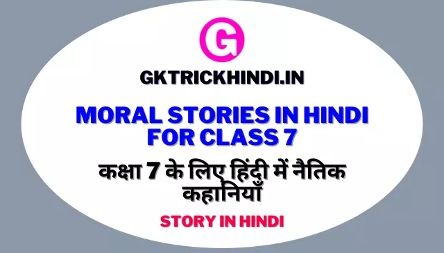 Moral Stories In Hindi For Class 7