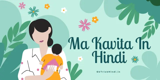 Ma Kavita in Hindi