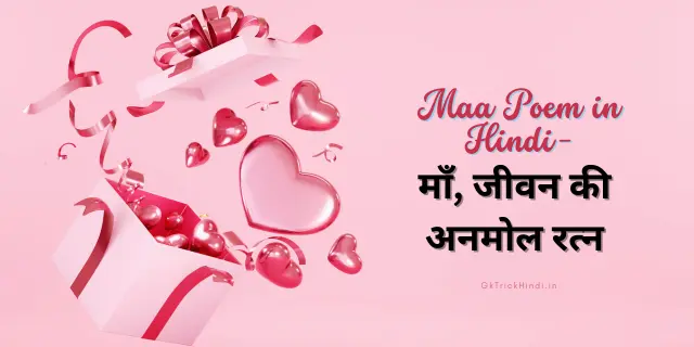Maa Poem in Hindi- माँ, जीवन की अनमोल रत्न