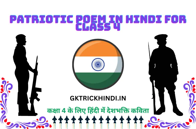 Patriotic Poem in Hindi for Class 4